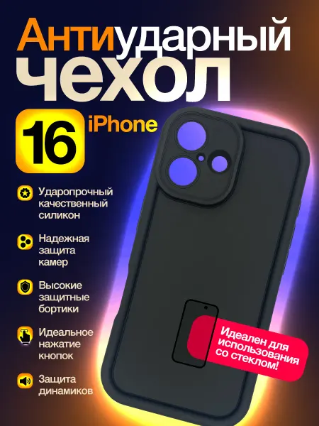 Чехол для iPhone 16