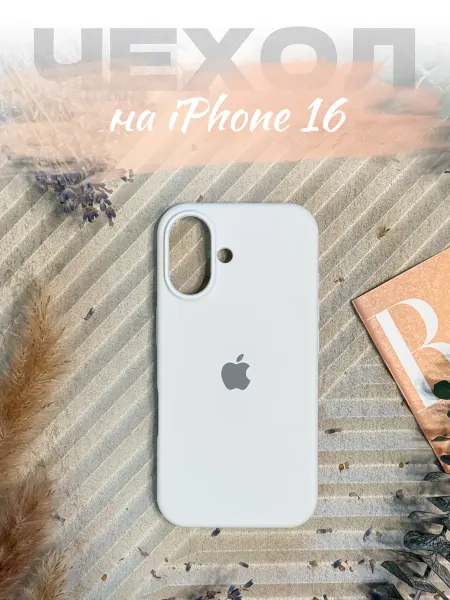 Чехол на iPhone 16