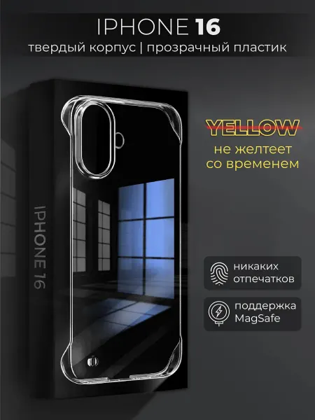 Чехол-накладка для Iphone 16