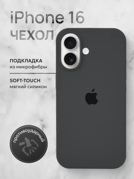 Чехол на iPhone 16 темно серый