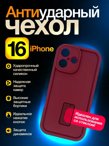 Чехол для iPhone 16