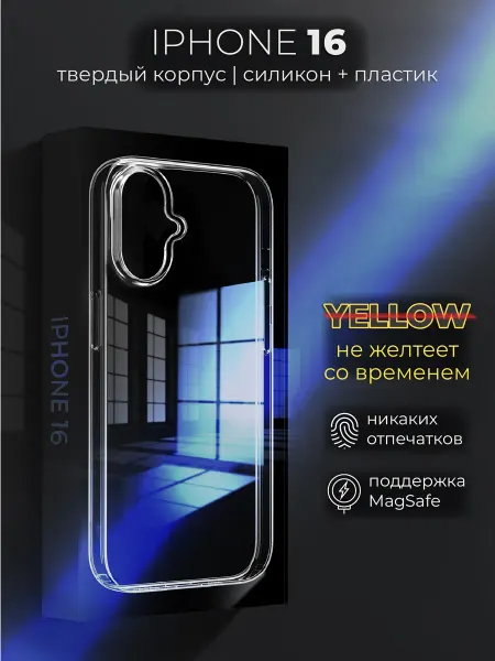 Прозрачный чехол-накладка Iphone 16