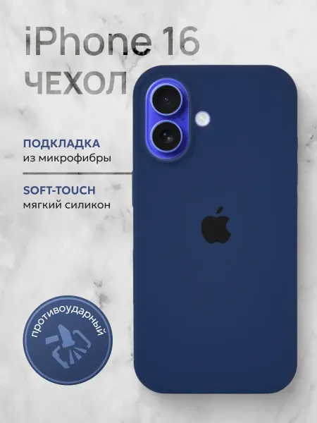 Чехол на iPhone 16 темно-синий