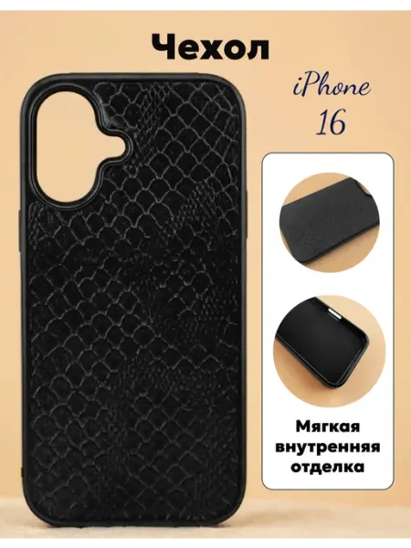 Чехол на iPhone 16