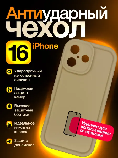 Чехол для iPhone 16