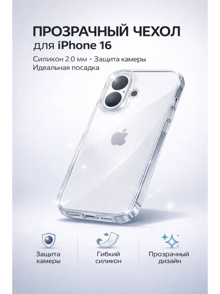 The X Shop Чехол для iPhone 16 Прозрачный