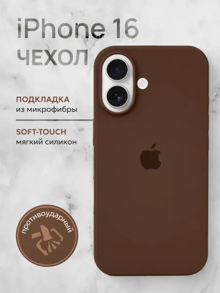 Чехол на iPhone 16 Коричневый