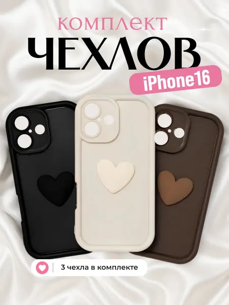 Чехол для iPhone 16