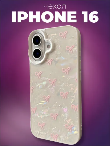 Чехол на Iphone 16