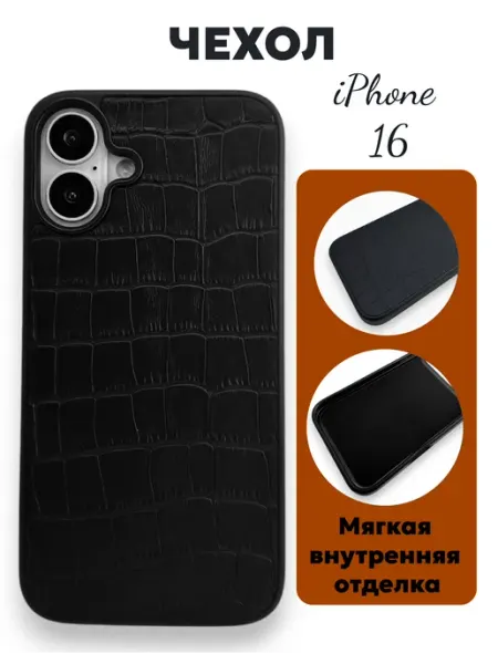 Чехол на iPhone 16