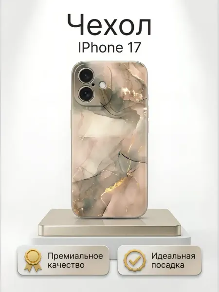 Чехол на IPhone 17