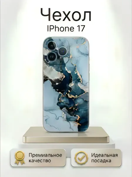 Чехол на IPhone 17