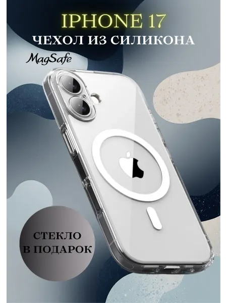 Чехол для Iphone 17