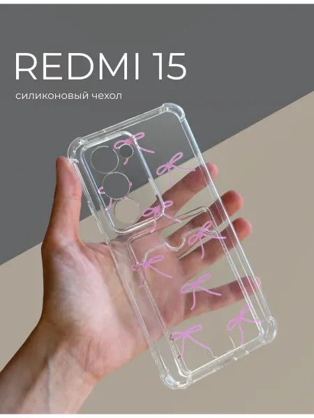 Чехол на Redmi 15