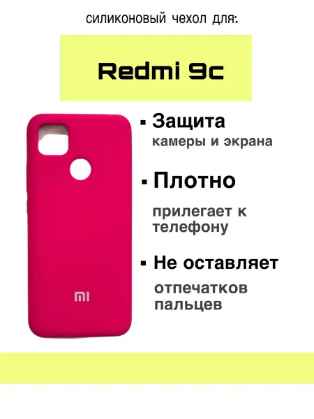 Чехол для Redmi 9C