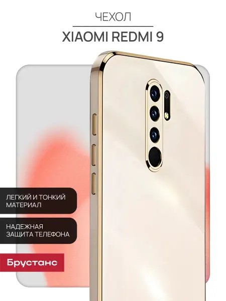 Redmi Чехол на 9