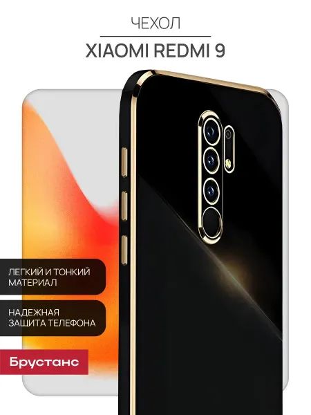 Redmi Чехол на 9