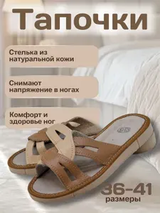 Тапочки ТОП-Натур
