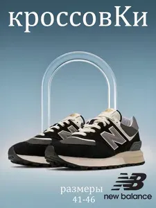 Кроссовки New Balance Nb 574