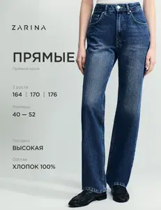 Джинсы Zarina