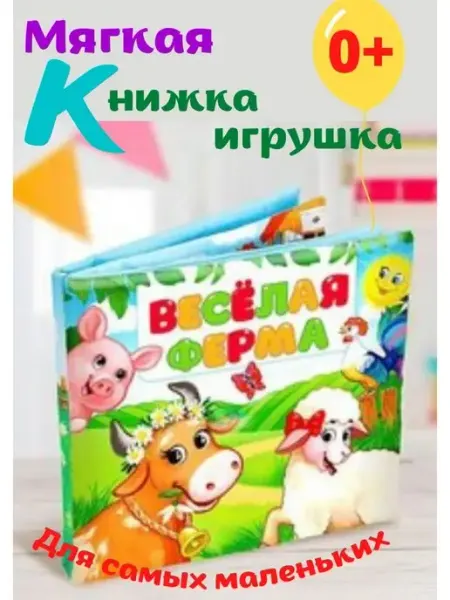 Буква-Ленд Книжки-игрушки для детей. Шуршалка. Подарок