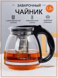 Baizheng Чайник заварочный "baizheng", 1500 мл