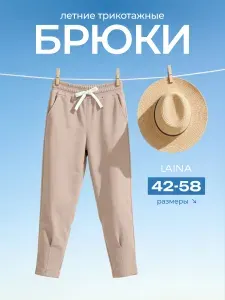 Брюки укороченные LAINA
