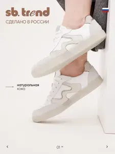 Кеды SBTREND