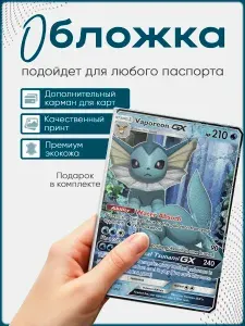 STKRZ Обложка для паспорта