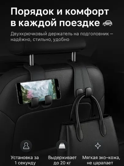 Двойной крючок-держатель для автомобиля-органайзер на подголовник сиденья, подвес для сумок