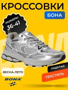 Кроссовки BONA