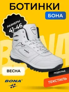 Ботинки BONA