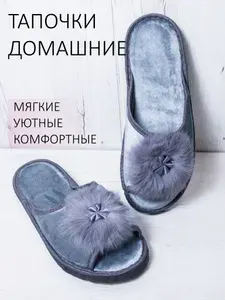 Тапочки LEVAN Домашние тапочки