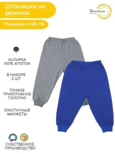 Брюки для малышей Рекантино
