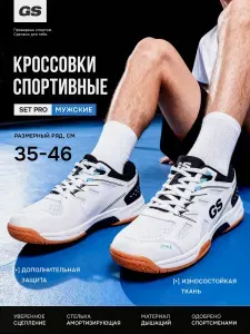 Кроссовки GLAVSPORT волейбольные