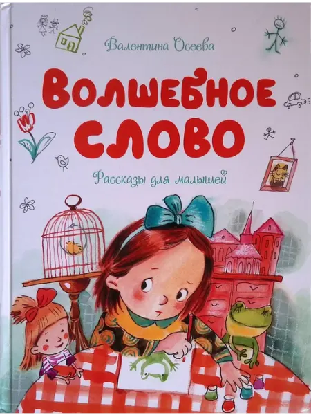 Издательство Махаон Волшебное слово