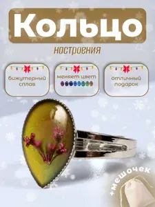 Кольцо-хамелеон с цветочком круглое меняющее цвет, кольцо-настроение