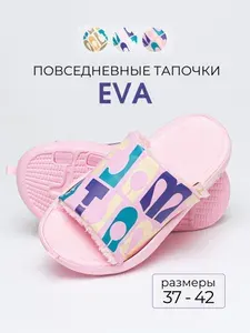 Тапочки Эмальто
