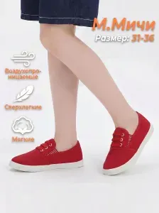 Кеды М.Мичи