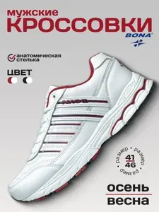 Кроссовки BONA