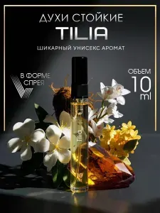 Духи масляные Tilia