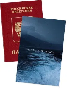 Обложка для паспорта цитатами
