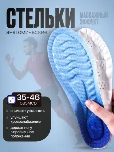 Стельки для обуви размеры 35-46