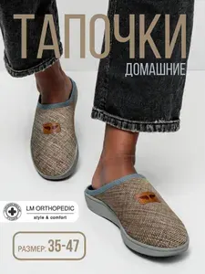 Тапочки Luomma