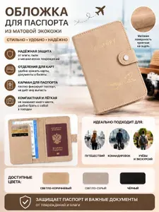 Обложка для паспорта