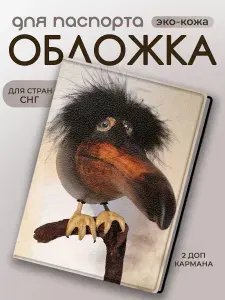 Обложка для паспорта