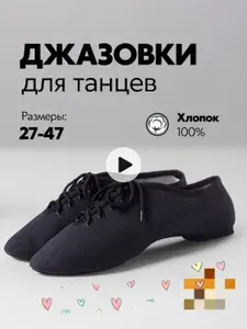 Джазовки VARIANT Спорт