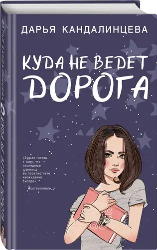 Куда не ведет дорога