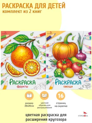 Окружающий мир. Раскраски (2шт)
