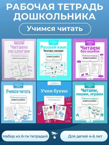 Рабочие тетради дошкольника